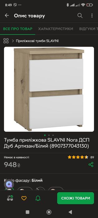 Тумба приліжкова SLAVNI Nora ДСП Дуб Артизан/Білий