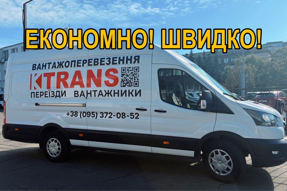Вантажоперевезення Київ, Вантажне таксі, Доставка меблів, техніки, будматеріалів, Комерційні перевезення вантажів, Квартирний переїзд, Вантажники