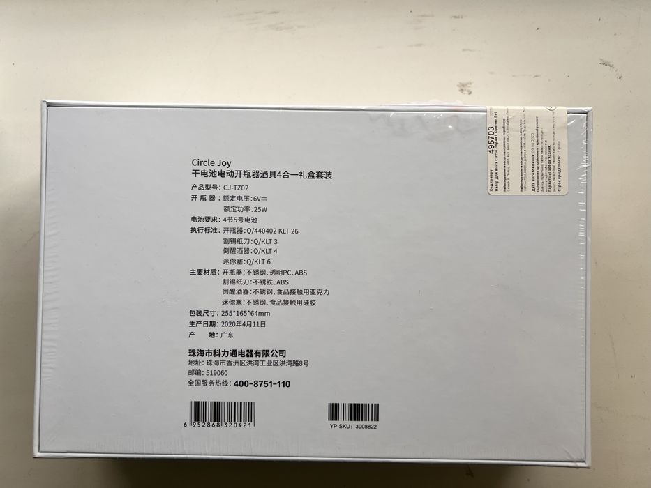 Винний набір Xiaomi Circle Joy Electric Wine Set 4 in 1 Metalic