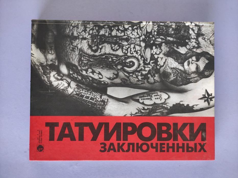 Татуировки заключенных
