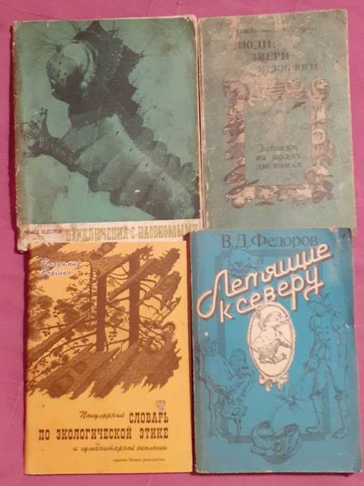 КОМПЛЕКТ книг о животных: научно-популярная и художественная литератур