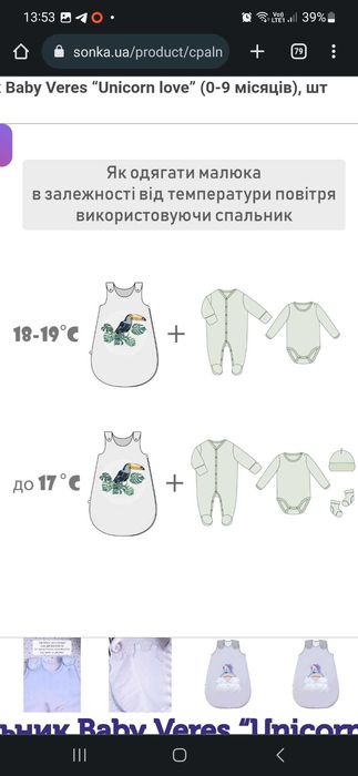 Cпальник Baby Veres від 0 до 9 місяців