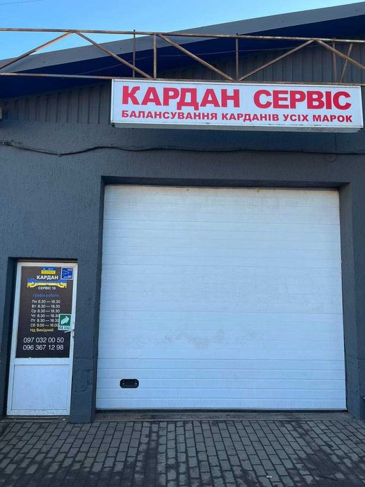 Кардан Сервіс: Ремонт, реставрація, заміна карданів