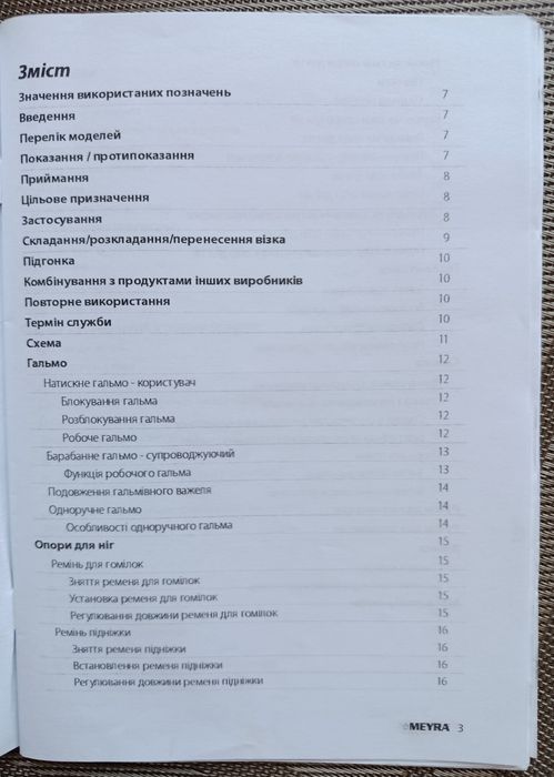 Продам інвалідну коляску