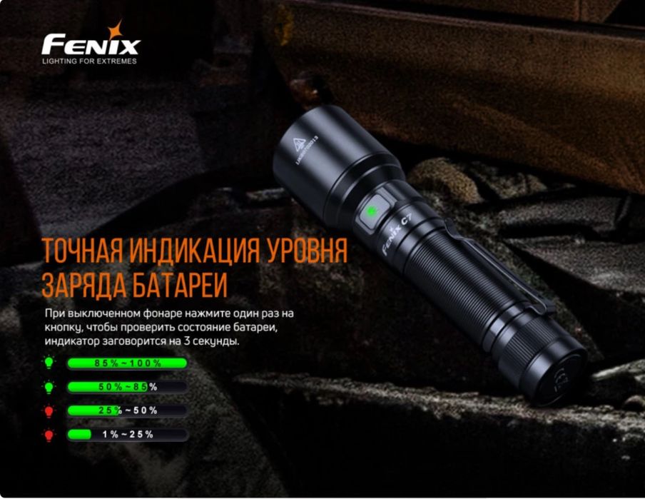 Ліхтар Fenix C7 оригінал з АКБ 5000 мАг