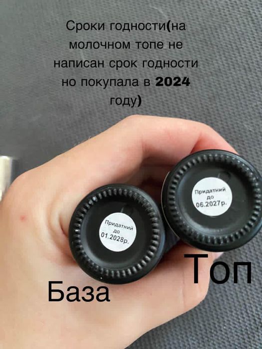 Гель лак база, топ.