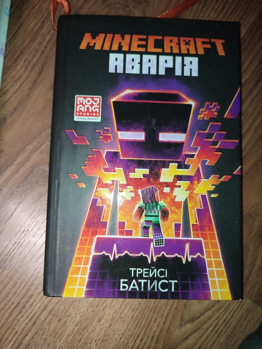 Minecraft Аварія