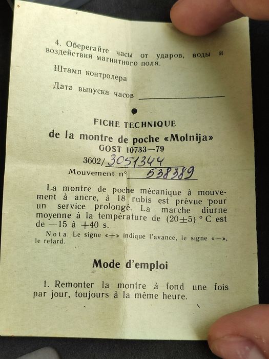 Новий годинник Молния експорт для Франції часів ссср