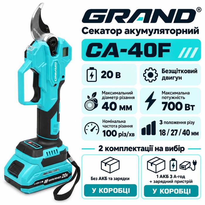 Секатор акумуляторний Grand СА-40F