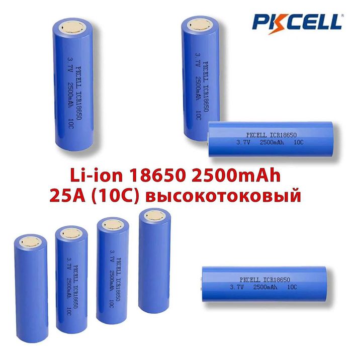 Аккумулятор PKCELL Li-ion 18650 реальная емкость 2500(25А) - 3350mAh