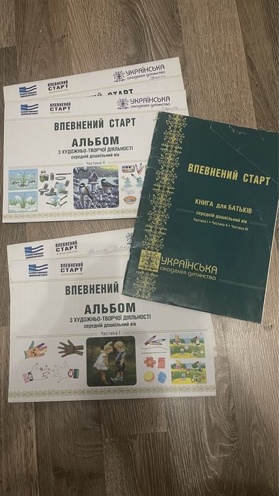 Впевнений старт старша- середня група