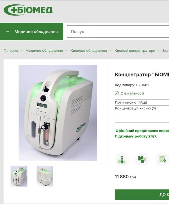 Кисневий концентратор JAY -1 Біомед