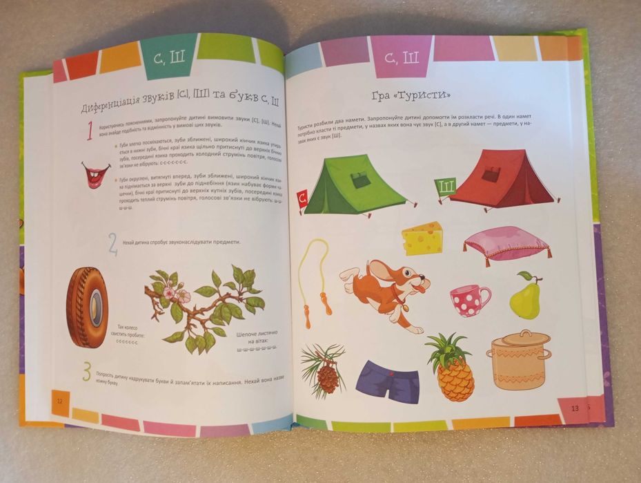 Перший тлумачний словник у малюнках 4-6 років