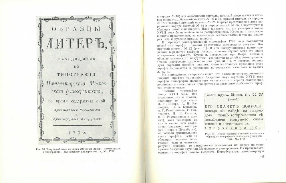 Русский типографский шрифт 1708-1958 / Шицгал А. Г.