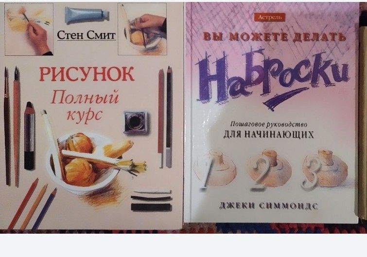 Фотоальбомы живопись, книги по черчению, рисованию.