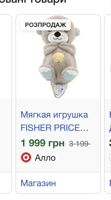 Fisher price видра chicco ведмедик jellycat зайчик doudou