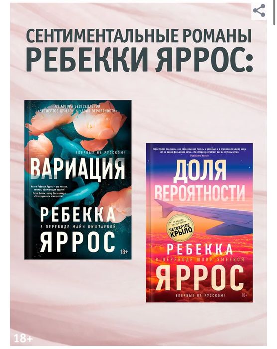 Ребекка Яррос -Доля вероятности. Бестселлер, зарубежный любовныйроман