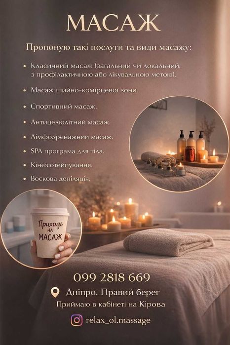 Апаратний масаж/Для вагітних/Депіляція воском