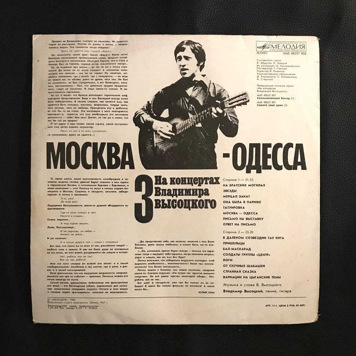 Колекційна вінілова платівка "На концертах Володимира Висоцького 3" LP