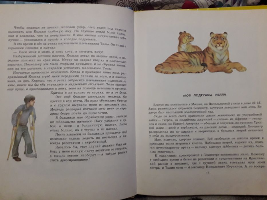 Рассказы дрессировщика Филатов