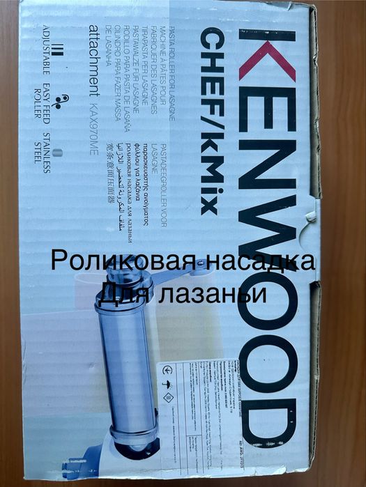 Насадки к Кухонной машине Kenwood Chef