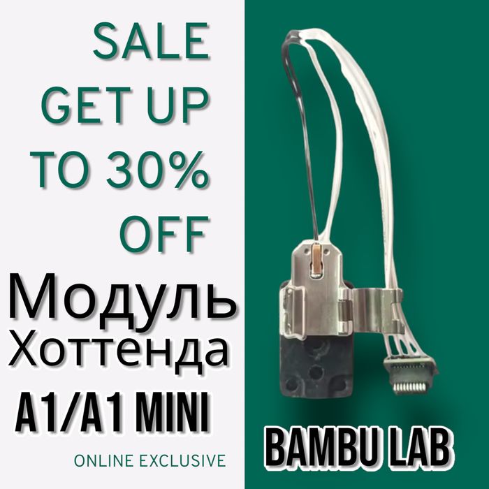 Модуль хоттенда Bambu Lab A1/A1 mini