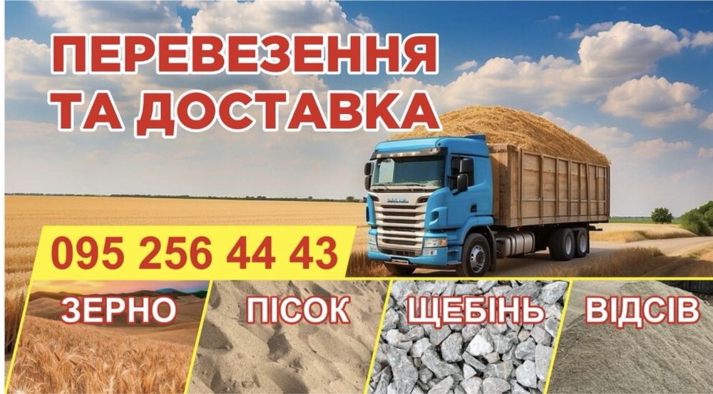 Щебінь Пісок Відсів Камінь Бут Продаж та Доставка