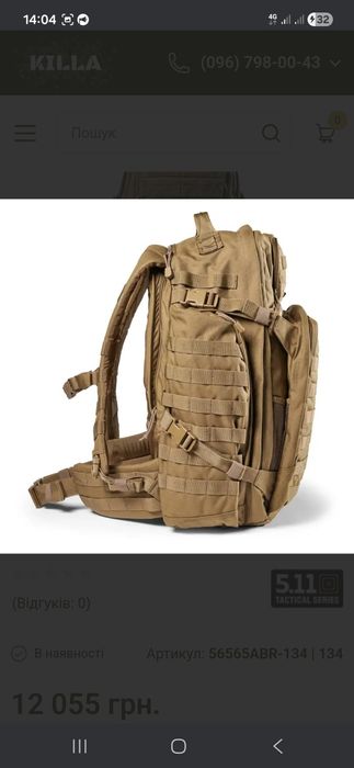 Рюкзак тактичний 5.11