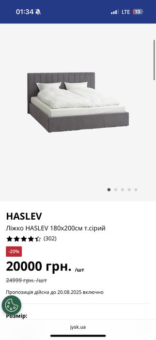 Jysk Ліжко HASLEV 180x200см т.сірий продам ідеальний стан