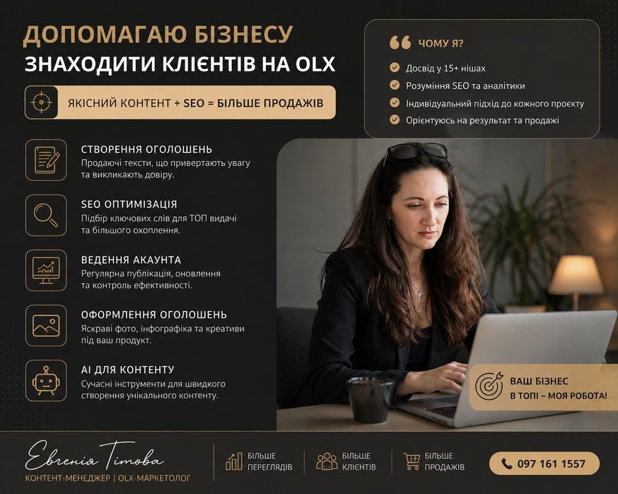 OLX-маркетолог під ключ | SEO | Створення оголошень | Ведення акаунту | Контент - менеджер | Просування на OLX