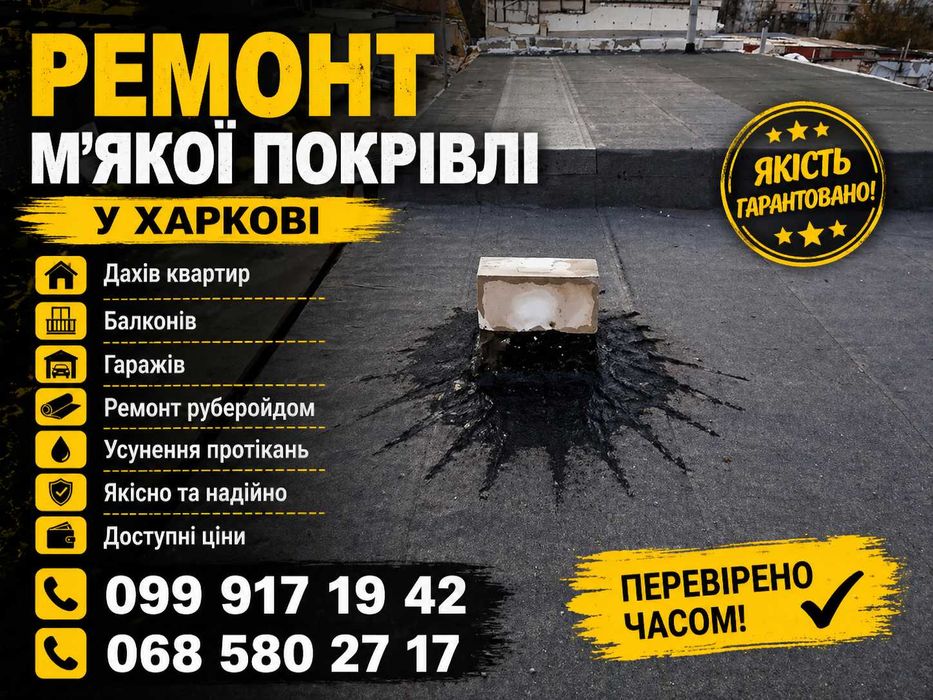 Покрівельні роботи.Мягкая кровля, Ремонт гаража,.Балконов,Єврорубероїд