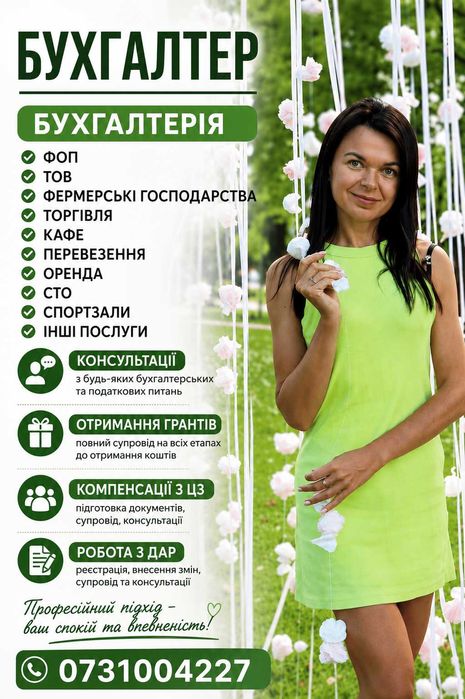 Надійний бухгалтер для вашого бізнесу