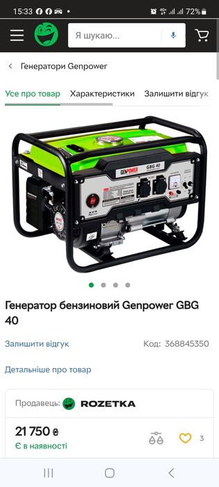 Генератор бензиновый Genpower GBG 40 (2.6/3.2 кВт)Генератор бензиновы