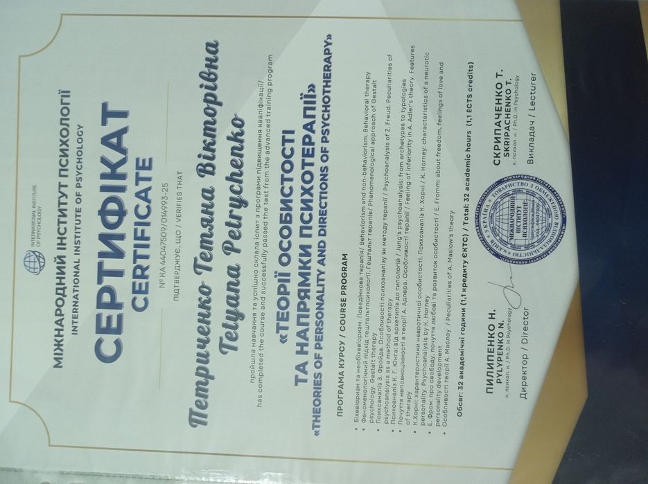 Психологічна допомога, консультації онлайн