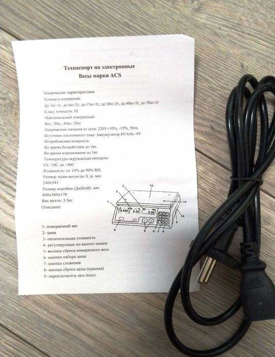 Торговые веса Domotec до 50 кг абсолютно новые Помощник продавца