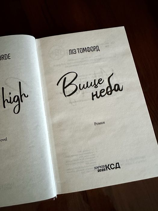 Вище неба книжка