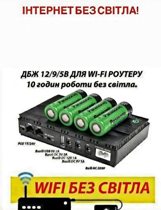 ДБЖ + 4 акамулятора Panasonic 3400mah  UPS -DC1018L  для роутерів  мод