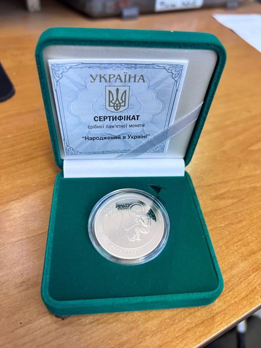 Срібна пам’ятна монета «Народжений в Україні»