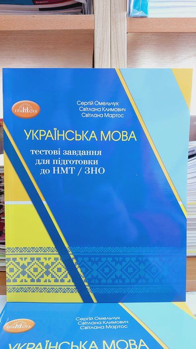 Українська мова 2024 теорія і тестові завдання у форматі НМТ Омельчук
