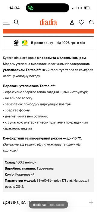 Куртка зимова тепла