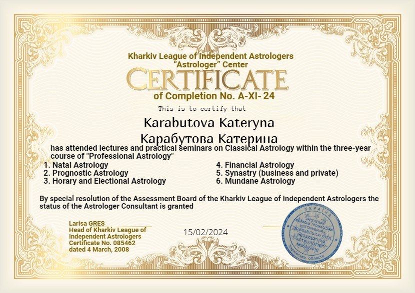 Професиональная астрологическая консультация