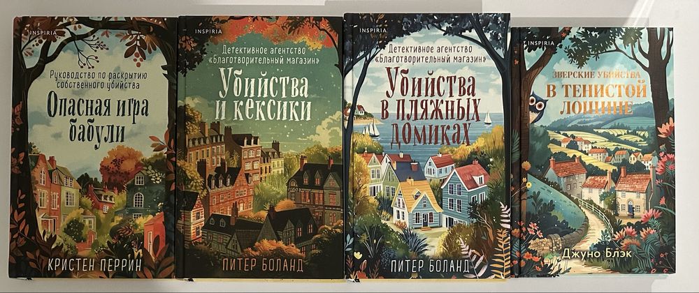 Зарубежный современный детектив, расследования в маленьком городке