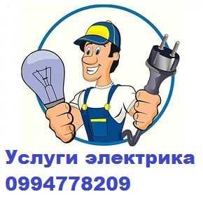 Услуги электрик! Вызов электрика на дом! Электрик Днепр!