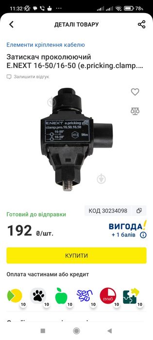 Затискач проколюючий 2 штуки (Зажим для СИП)