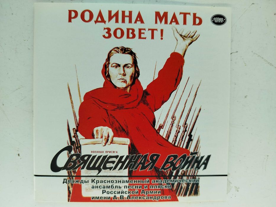 Matka Ojczyzna wzywa ! Chór Aleksandrowa Święta Wojna CD 2005