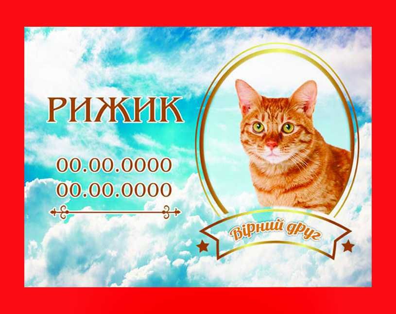Фото на пам'ятник: Керамограніт, Алюміній, Металокераміка, Емаль