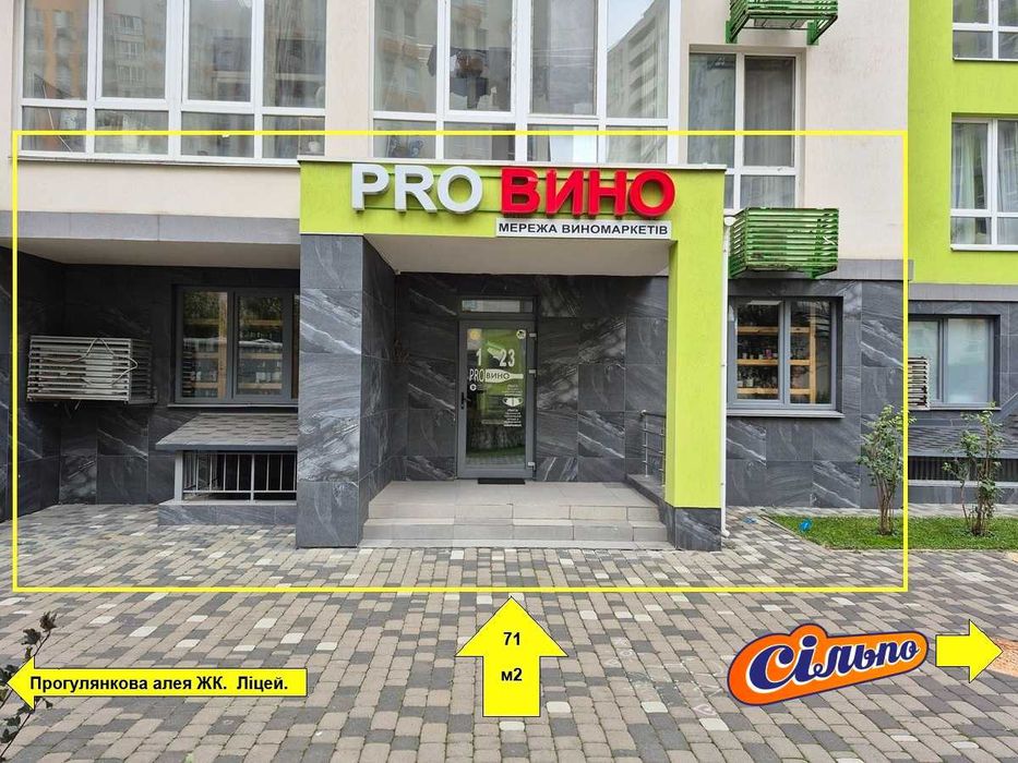 71м2, ТОП локація біля Сільпо, ЖК Нивки-Парк, 80% трафіку повз 71м2