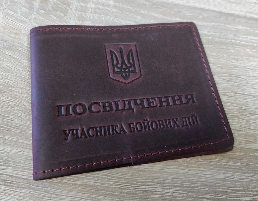 Обкладинка на посвідчення учасника бойових дій УБД натуральна шкіра