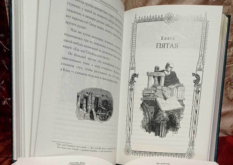 Гюго Собор парижской богоматери. Книга в подарок
