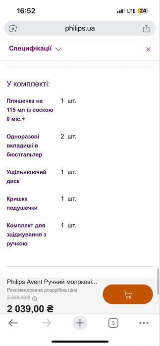 Ручний молоковідсмоктувач Philips Avent